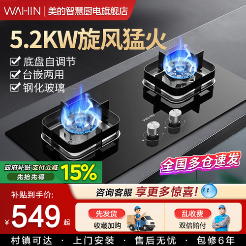 美的大猛火燃气灶家用天然液化气