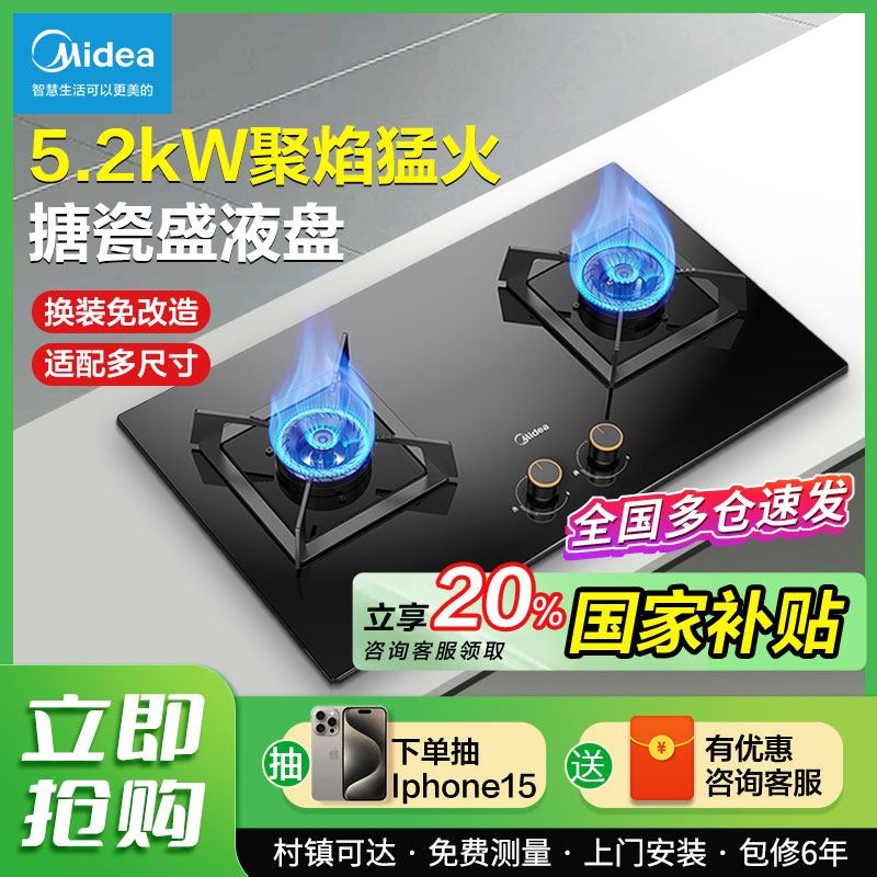 美的燃气灶5.2大猛火煤气炉灶台