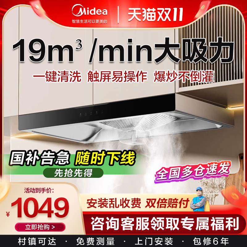 美的抽油烟机顶吸智能多功能烟机