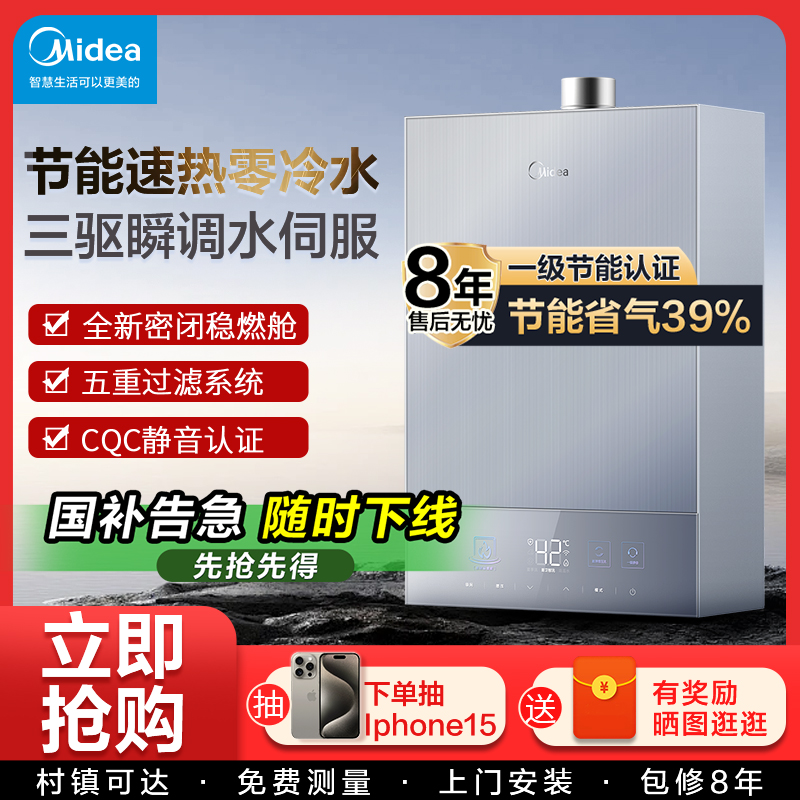 美的燃气热水器家用天然气水伺服