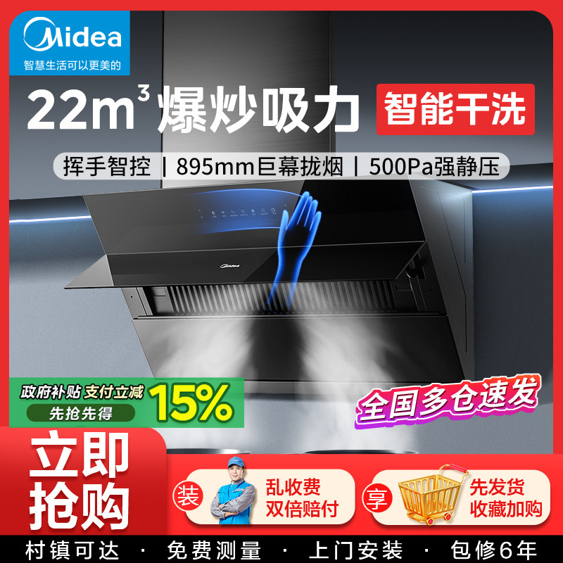 美的抽油烟机家用厨房22大吸力挥手感应自动清洗烟机官方旗舰店