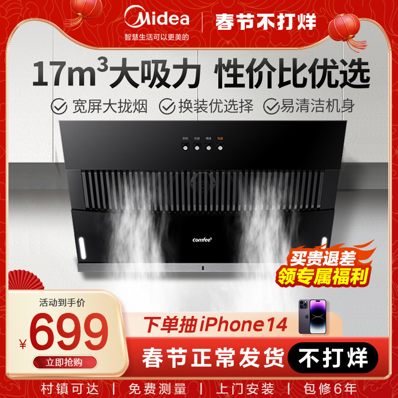 美的抽油烟机家用厨房出租房侧吸式comfee大吸力K3官方旗舰店烟机