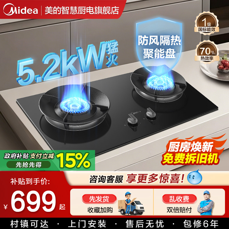 美的猛火灶台嵌两用天然煤气家用图片
