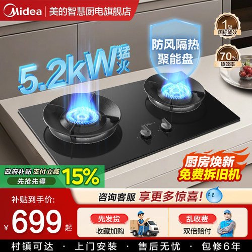 美的猛火灶台嵌两用天然煤气家用