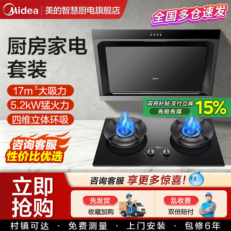美的抽油烟机燃气灶套餐家用组合烟机灶具热水器厨房三件套装