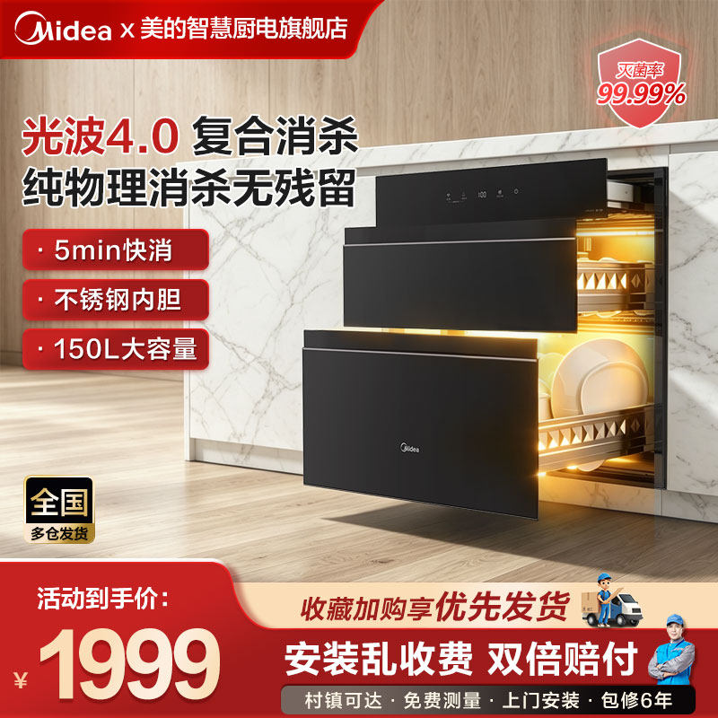 美的消毒柜家用碗筷烘干一体机碗柜嵌入式智能消毒碗柜150L大容量