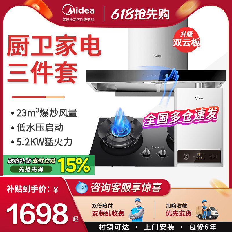 美的油烟机燃气灶套装烟机灶具热水器消毒柜厨房家用组合三件套餐
