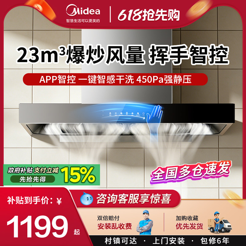 美的抽油烟机家用厨房顶吸欧式挥手自清洗大吸力烟机官方旗舰店