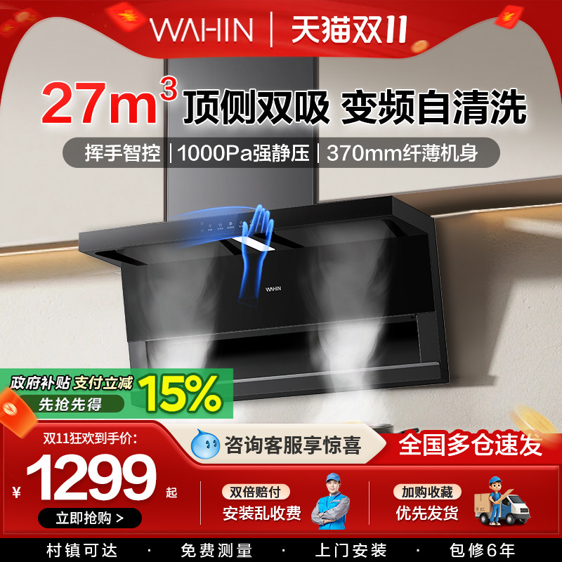 美的华凌油烟机家用厨房顶侧双吸变频挥手自清洗官方旗舰店抽烟机