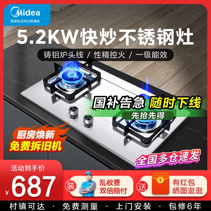 美的不锈钢燃气灶5.0KW聚能猛火