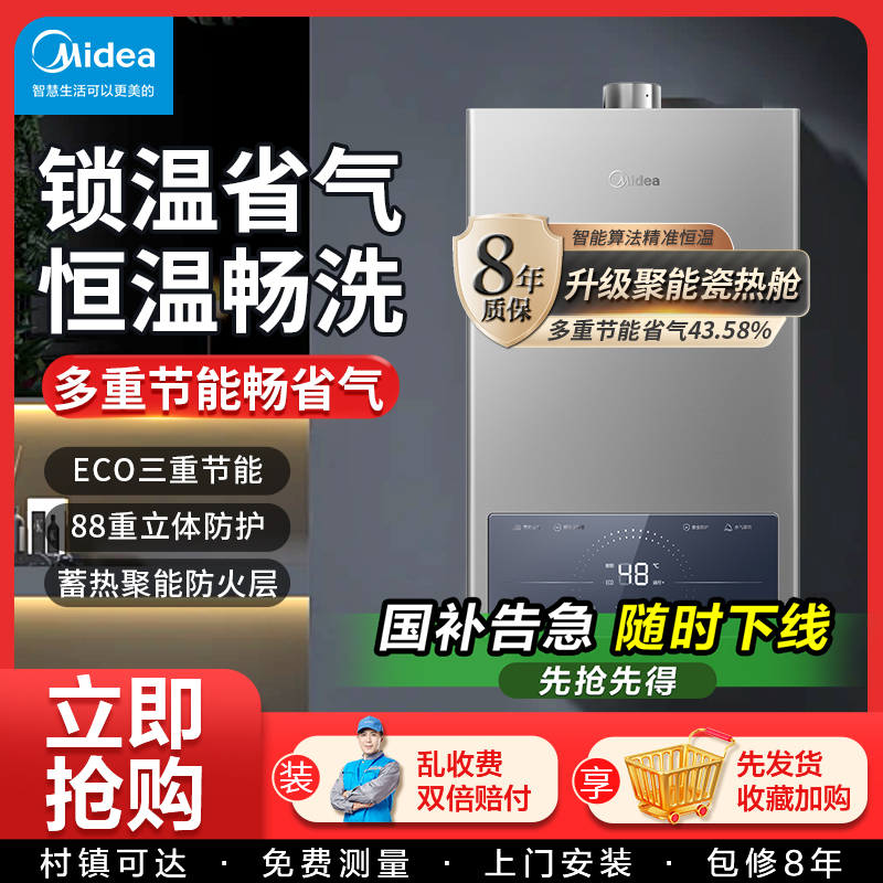 美的燃气热水器恒温家用洗澡16升