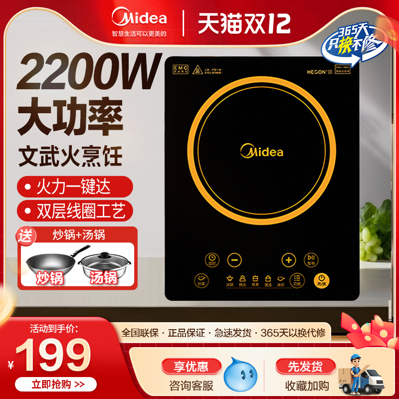 美的恒温电磁炉智能启停可预约