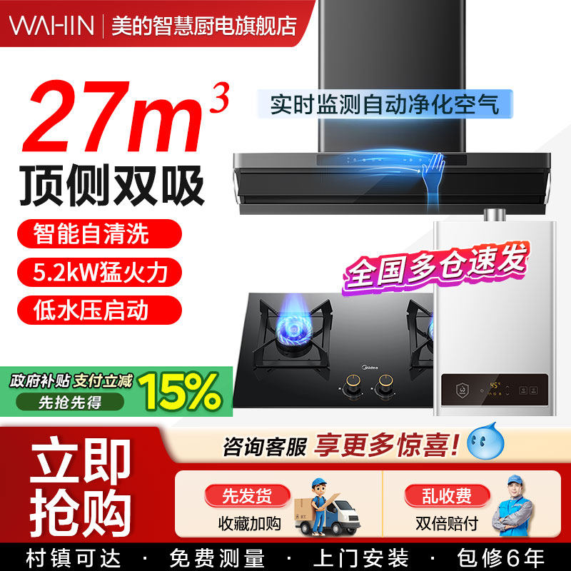 美的华凌抽油烟机燃气灶套餐顶侧双吸一体烟灶热水器厨房三件套装