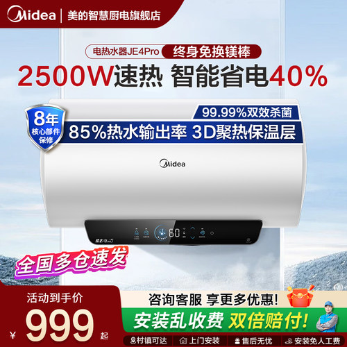 美的电热水器卫生间节能省电80升