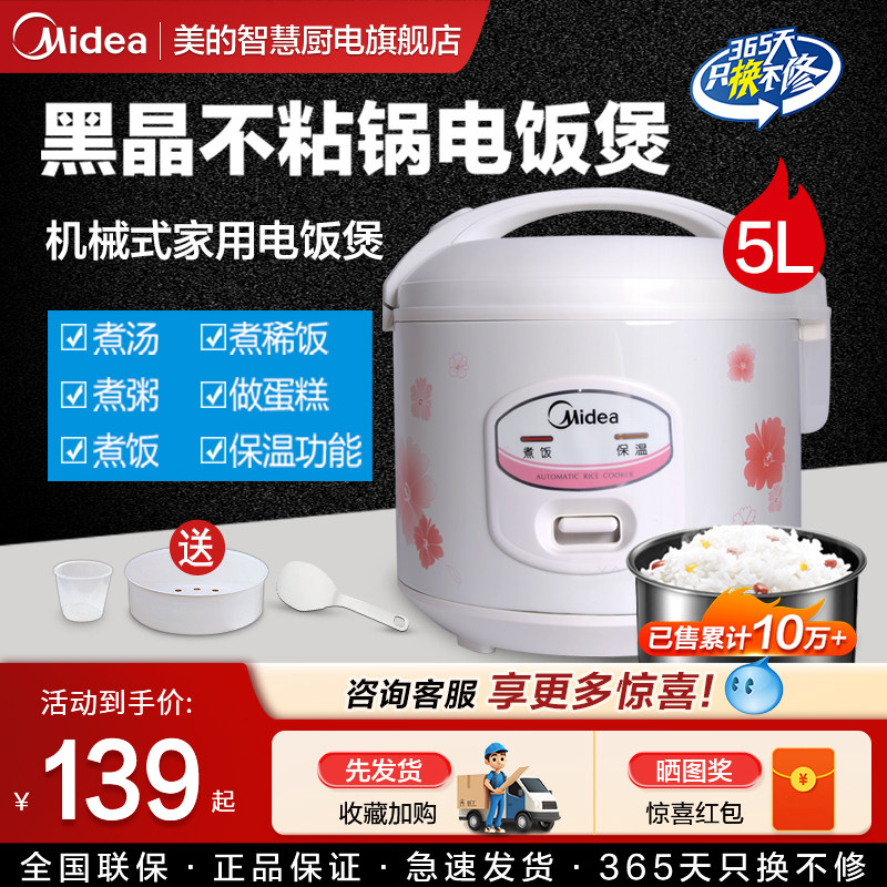 midea美的机械式5l大容量电饭煲