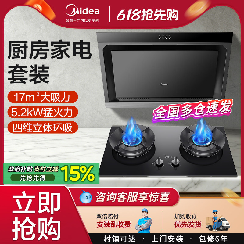 美的抽油烟机燃气灶套餐家用组合烟机灶具热水器厨房三件套装