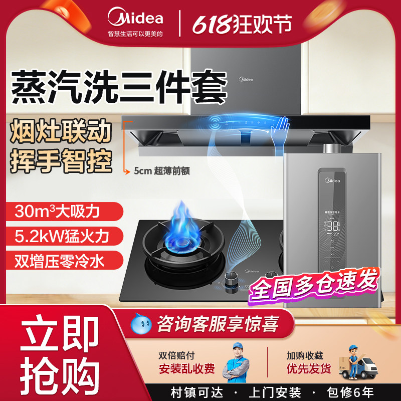 美的蒸汽洗油烟机燃气灶套餐30大吸力顶侧双烟灶消热厨房三件套装