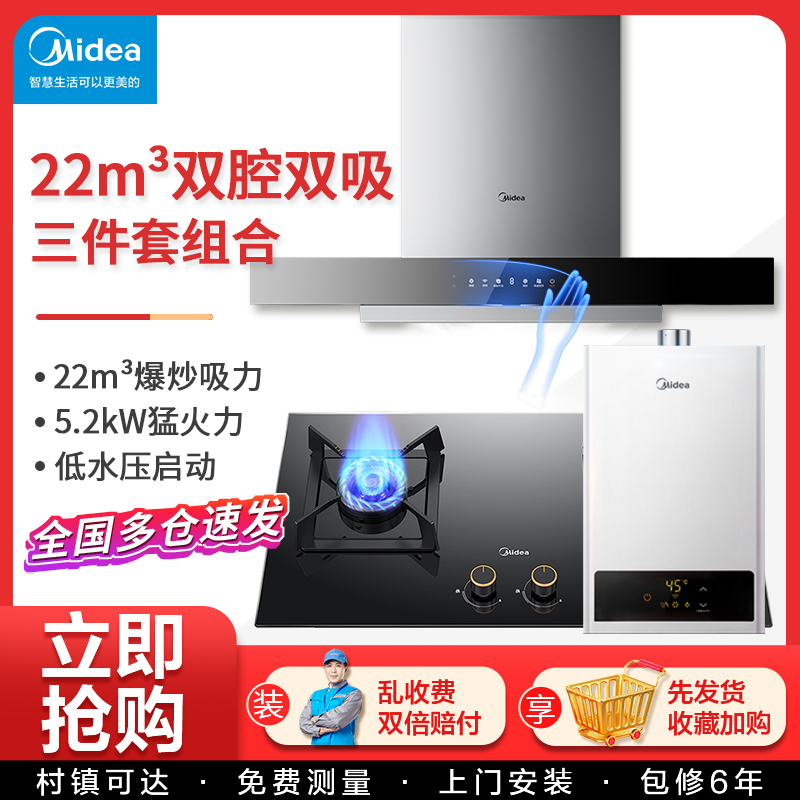 美的抽油烟机灶具热水器厨房套装