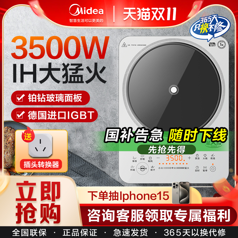 美的电磁炉3500W大功率家用商用