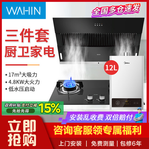 美的厨房组合三件套烟灶消套餐