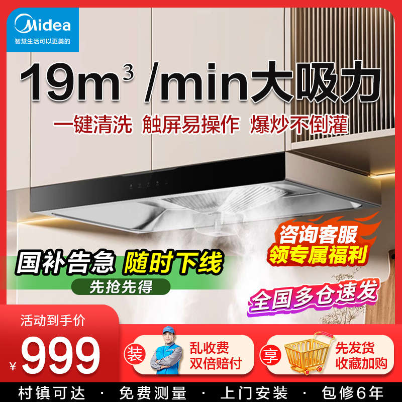 美的抽油烟机顶吸智能多功能烟机