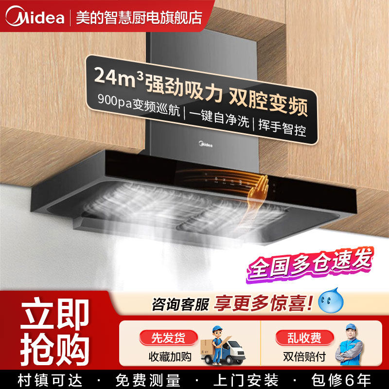 美的抽油烟机家用顶吸式厨房大吸力挥手自动清洁官方旗舰店抽烟机
