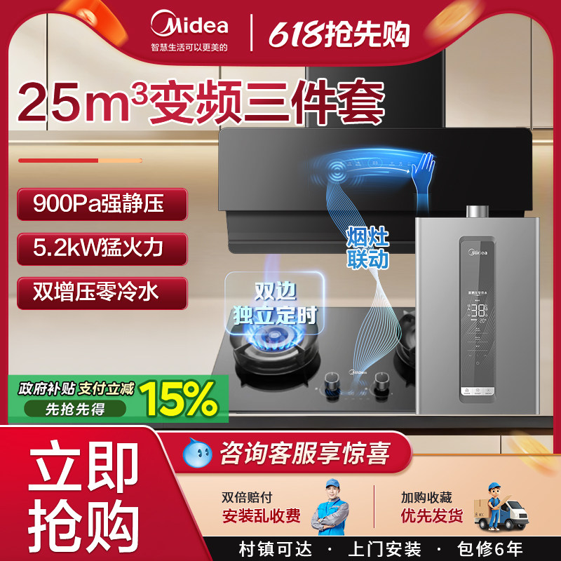 美的变频抽油烟机燃气灶套装烟机灶具烟灶热水器家用厨房三件套餐