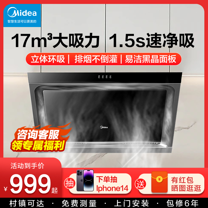 美的抽油烟机侧吸式家庭用厨房壁挂式脱排官方旗舰店大吸力JP10