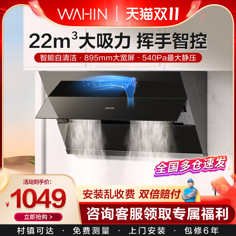 美的华凌抽油烟机家用厨房侧吸排吸油机大吸力智能挥手智控多功能