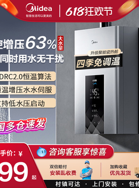 美的燃气热水器家用天然气水伺服智能恒温13L16升大容量洗澡速热