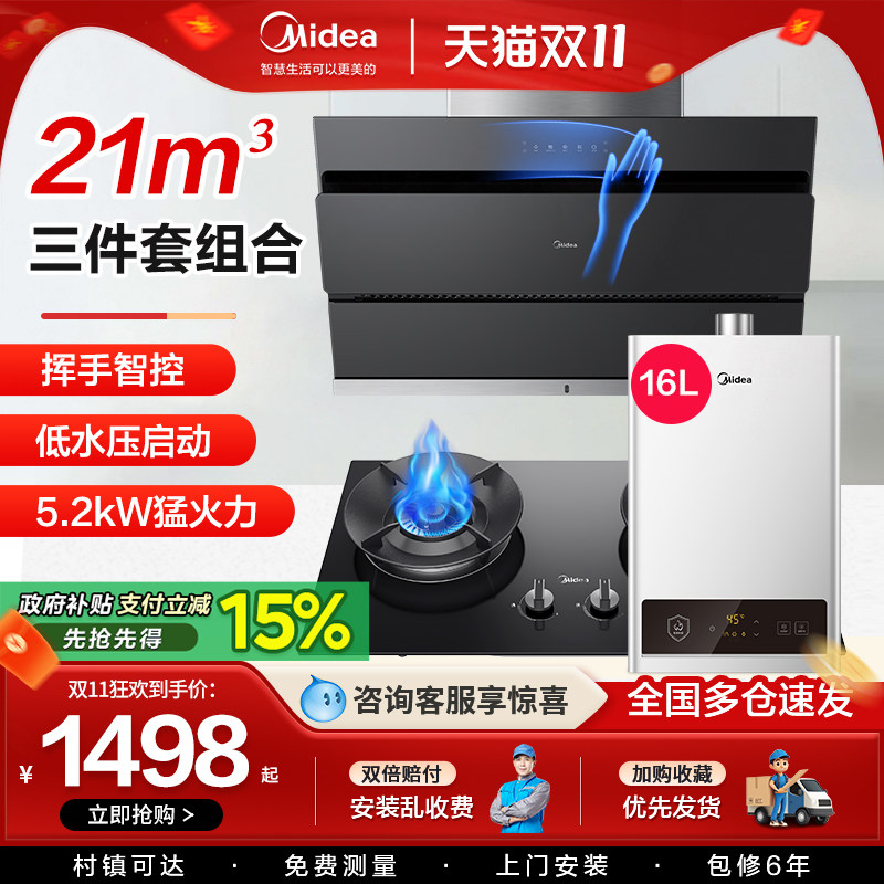 美的抽油烟机燃气灶套餐大吸力烟灶消热水器家用厨房组合三件套装