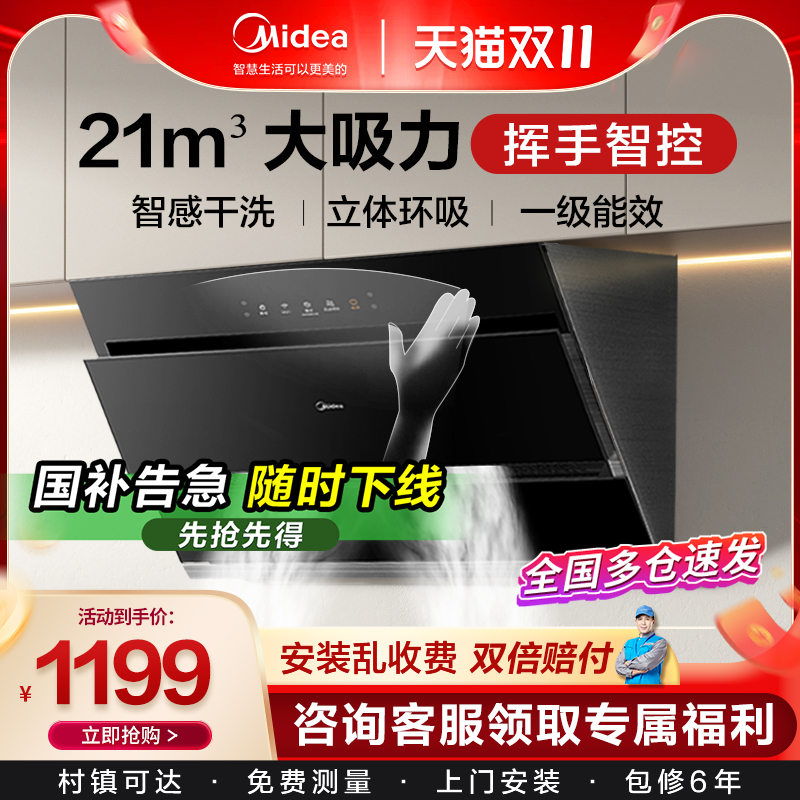 【国家补贴】美的抽油烟机家用厨房大吸力侧吸式挥手自动清洗