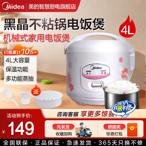 美的电饭煲机械式4l宿舍电饭锅