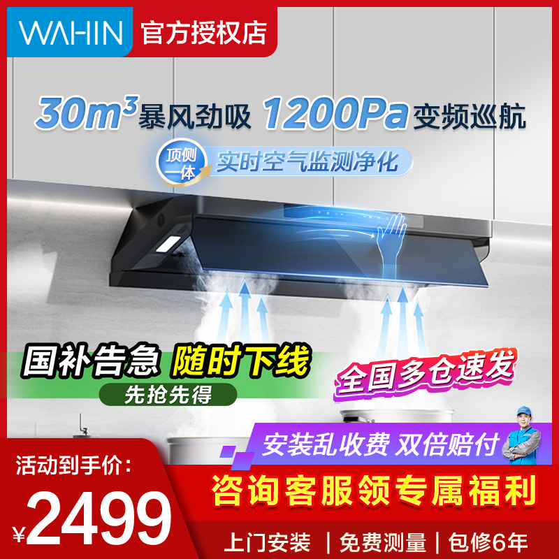 美的华凌抽油烟机家用厨房大吸力顶侧双吸一体官方旗舰店智能烟机