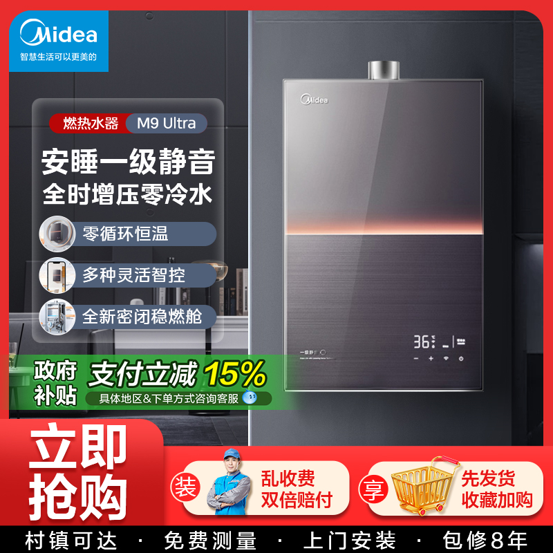 美的燃气热水器家用天然气16升