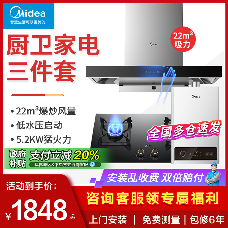 美的油烟机燃气灶套装烟机灶具热水器消毒柜厨房家用组合三件套餐