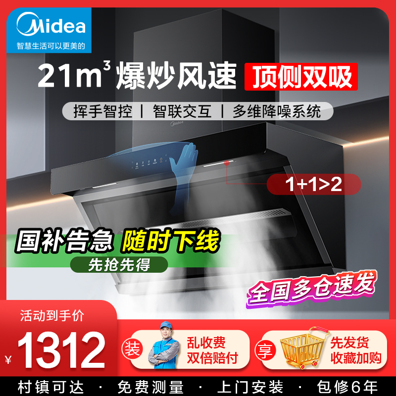 美的顶侧双吸油烟机家用大吸力