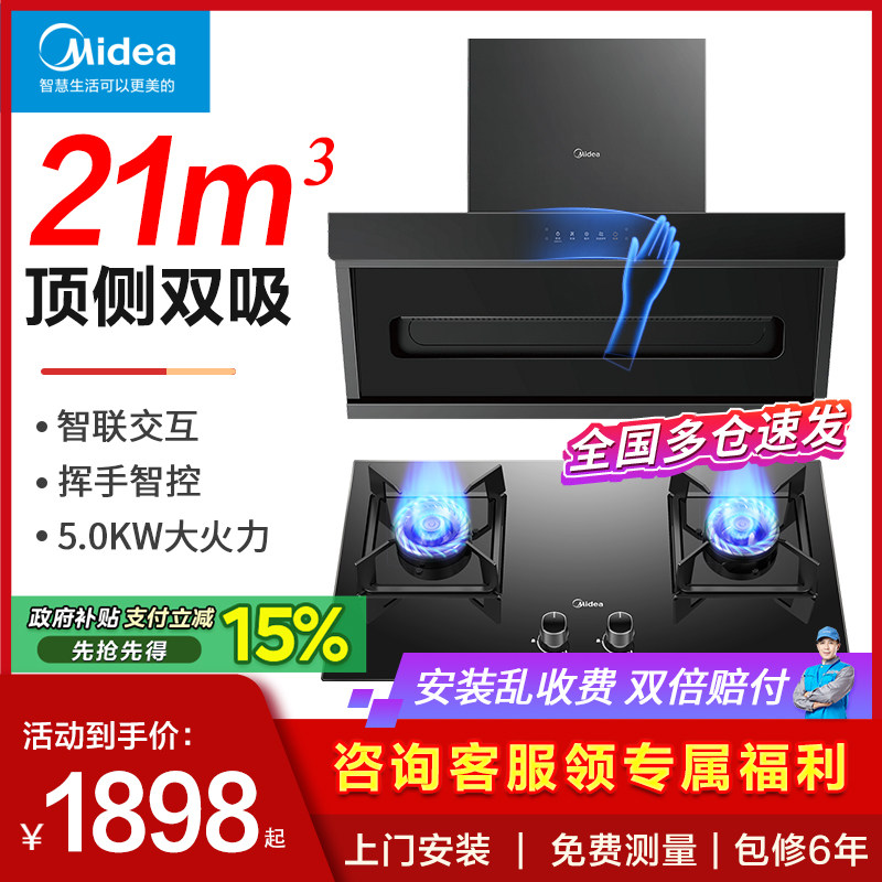 美的油烟机燃气灶套装顶侧双吸烟灶消热水器家用厨房组合三件套餐