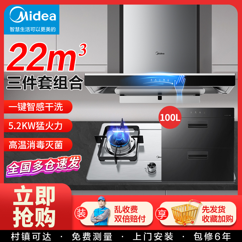 美的烟灶消三件套22吸力厨房家用