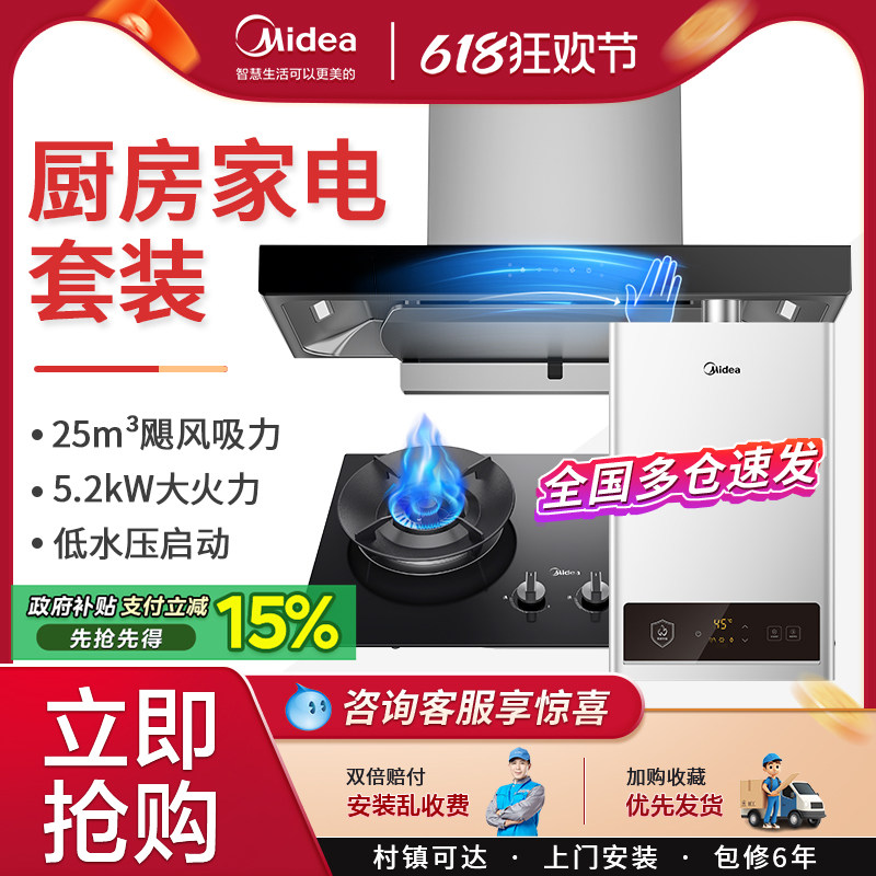 美的抽油烟机燃气灶套装顶吸式25大吸力厨房智能烟灶热消三件套餐