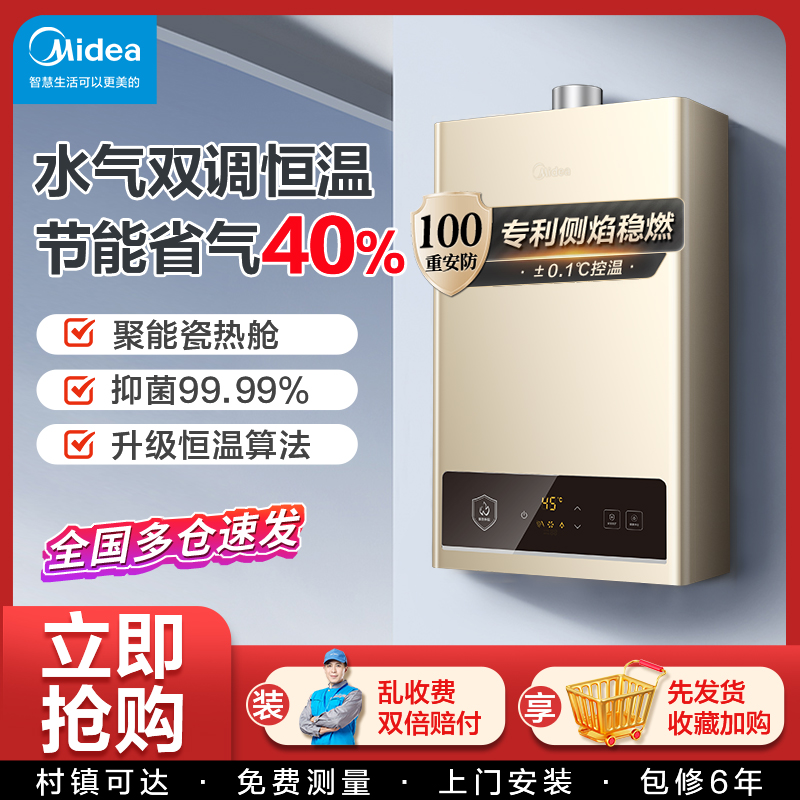 美的热水器热水器家用恒温液化气