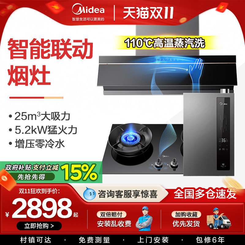 美的抽油烟机蒸汽洗燃气灶套餐顶侧双吸一体烟灶热消厨房三件套装