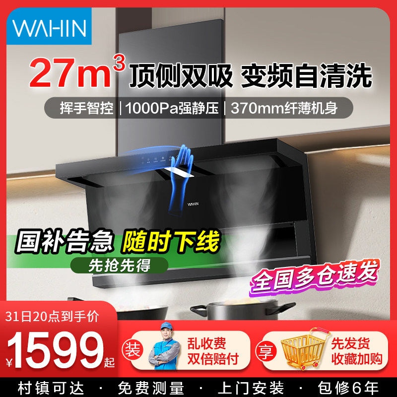 美的华凌油烟机家用厨房顶侧双吸变频挥手自清洗官方旗舰店抽烟机