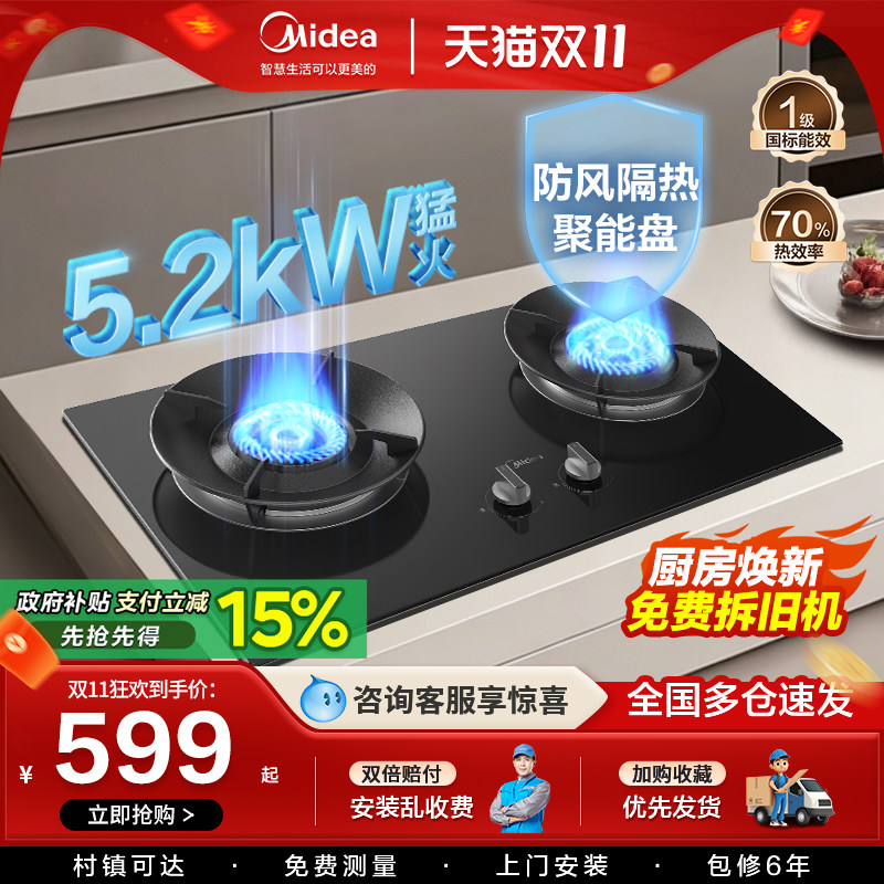 美的燃气灶双灶家用大猛火天然气液化煤气台嵌入式官方旗舰店炉具