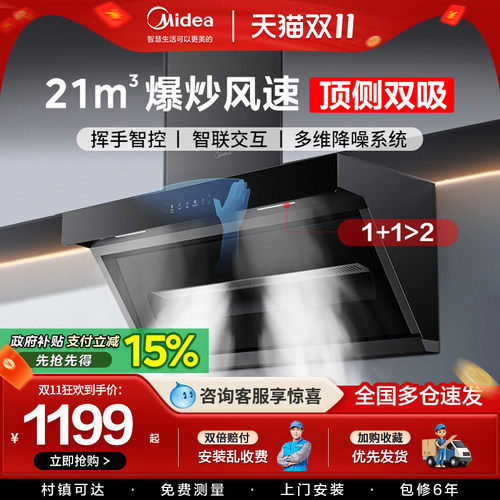 美的顶侧双吸油烟机家用大吸力
