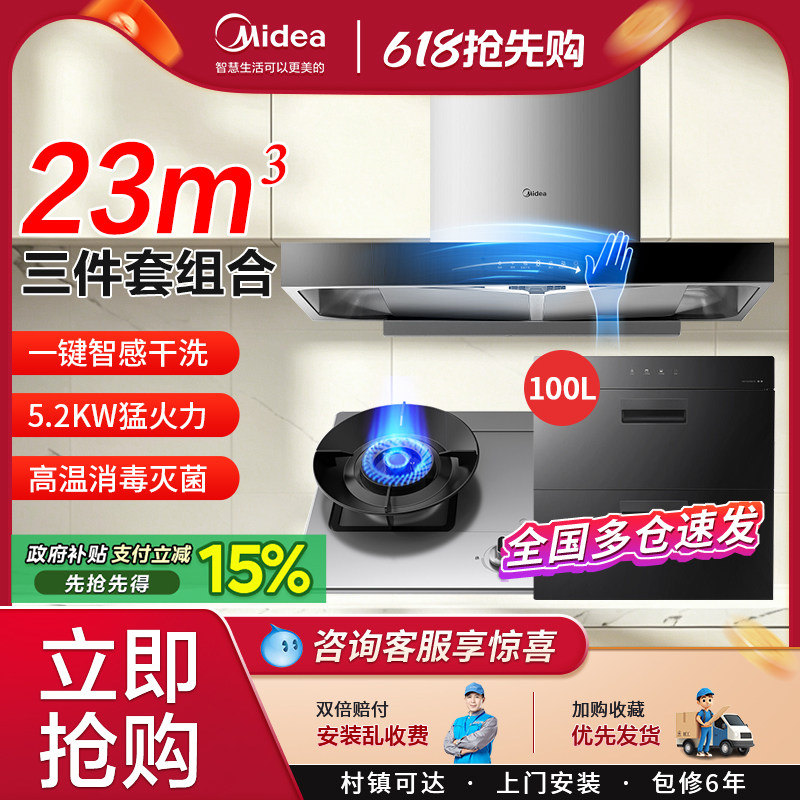 美的抽油烟机燃气灶套装烟灶热消毒热水器柜家用厨房组合三件套餐