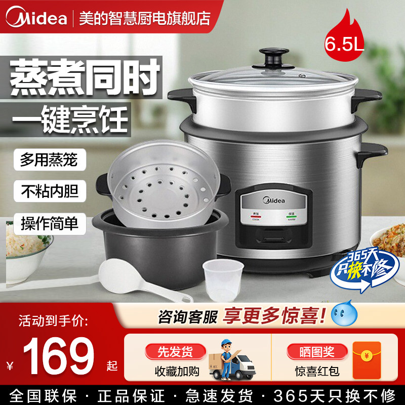 美的老式电饭煲家用机械式5升大容量4-6-8人官方旗舰店正品电饭锅 - 美的智慧厨电旗舰店出品