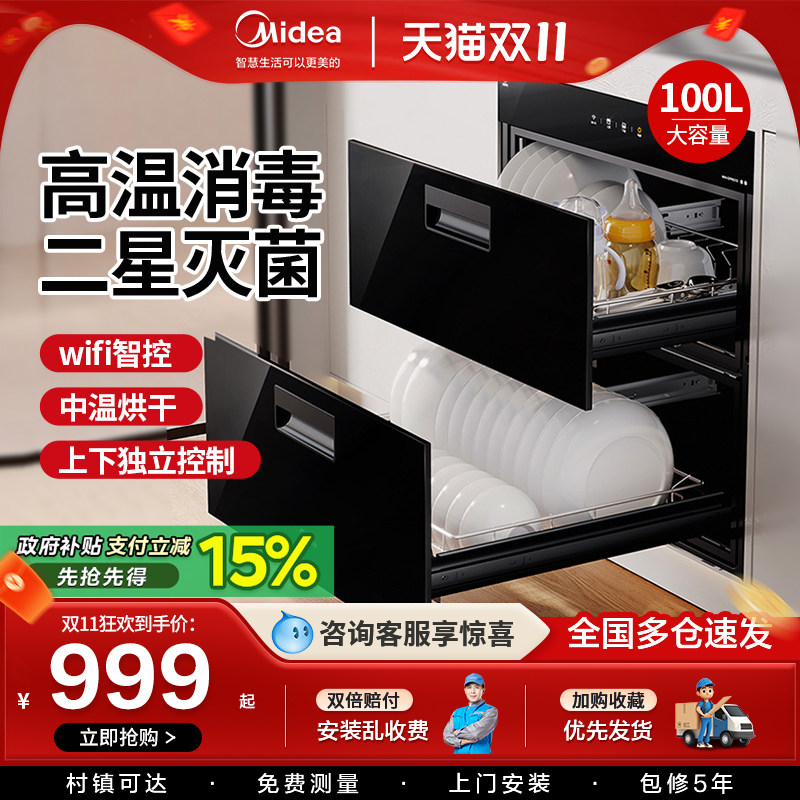 美的消毒柜家用嵌入式厨房碗柜小型智能碗筷高温杀菌官方旗舰店