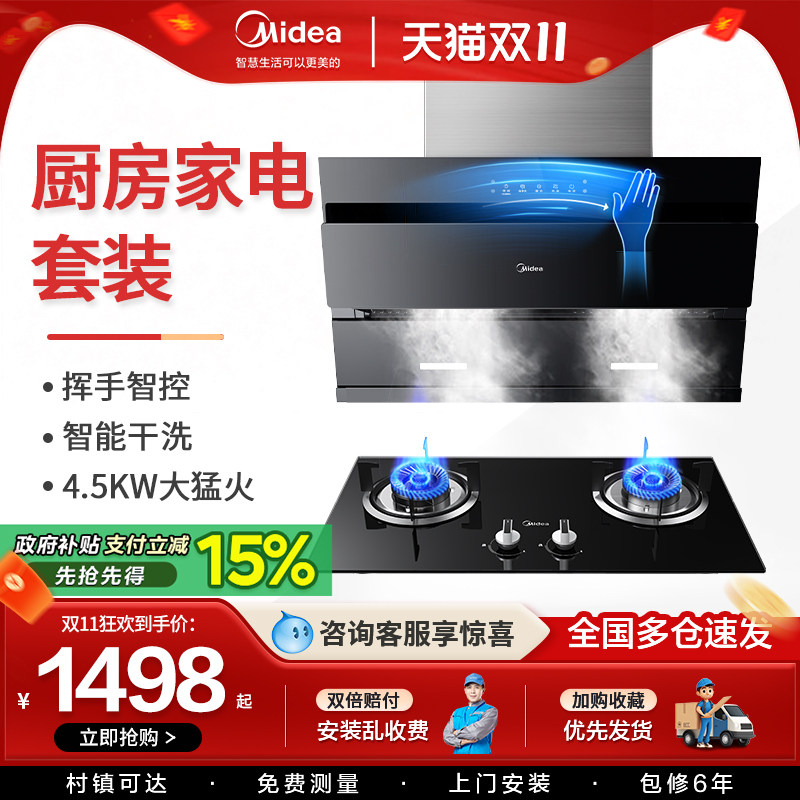 美的抽油烟机燃气灶套餐烟灶热水器烟机灶具家用厨房组合三件套装