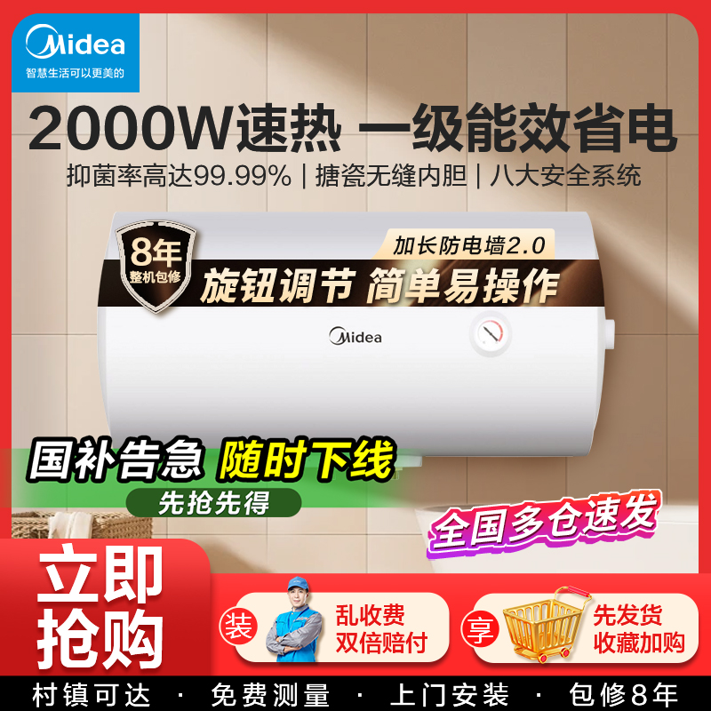 美的大容量电热水器60升